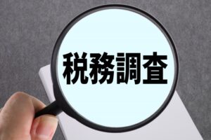 税務調査とは何か？任意調査と強制調査の違いや実際の手続きについて解説します